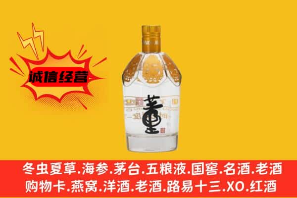 辛集市上门回收老董酒价格
