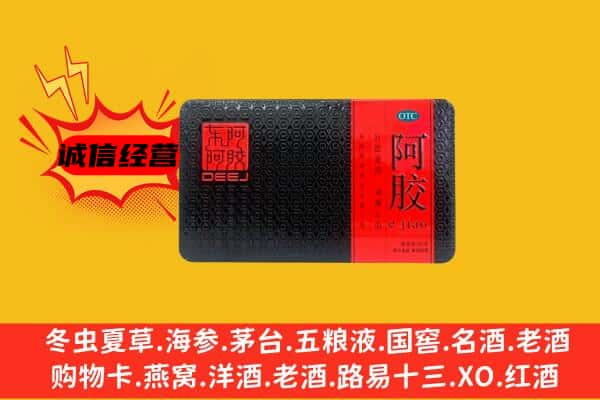 辛集市回收阿胶