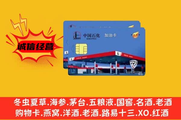 辛集市回收加油卡