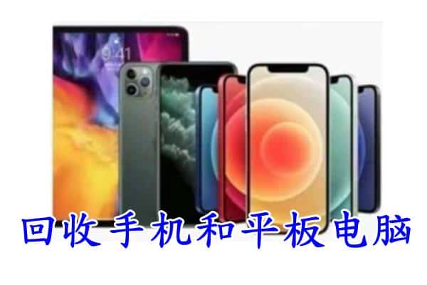 辛集市回收手机